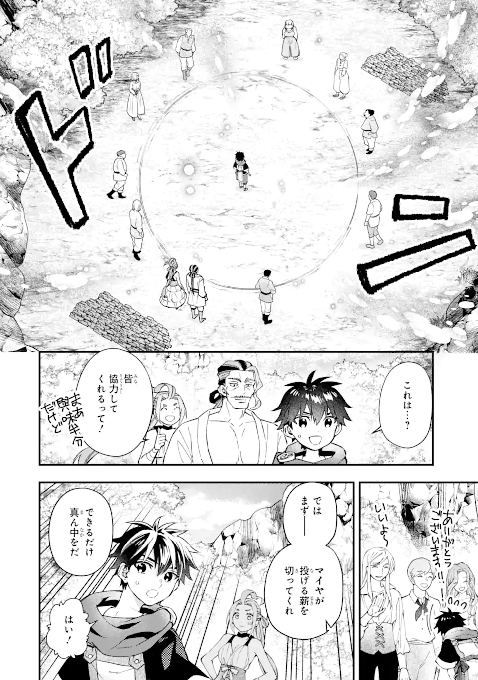 神達に拾われた男 第57.2話 - Page 9