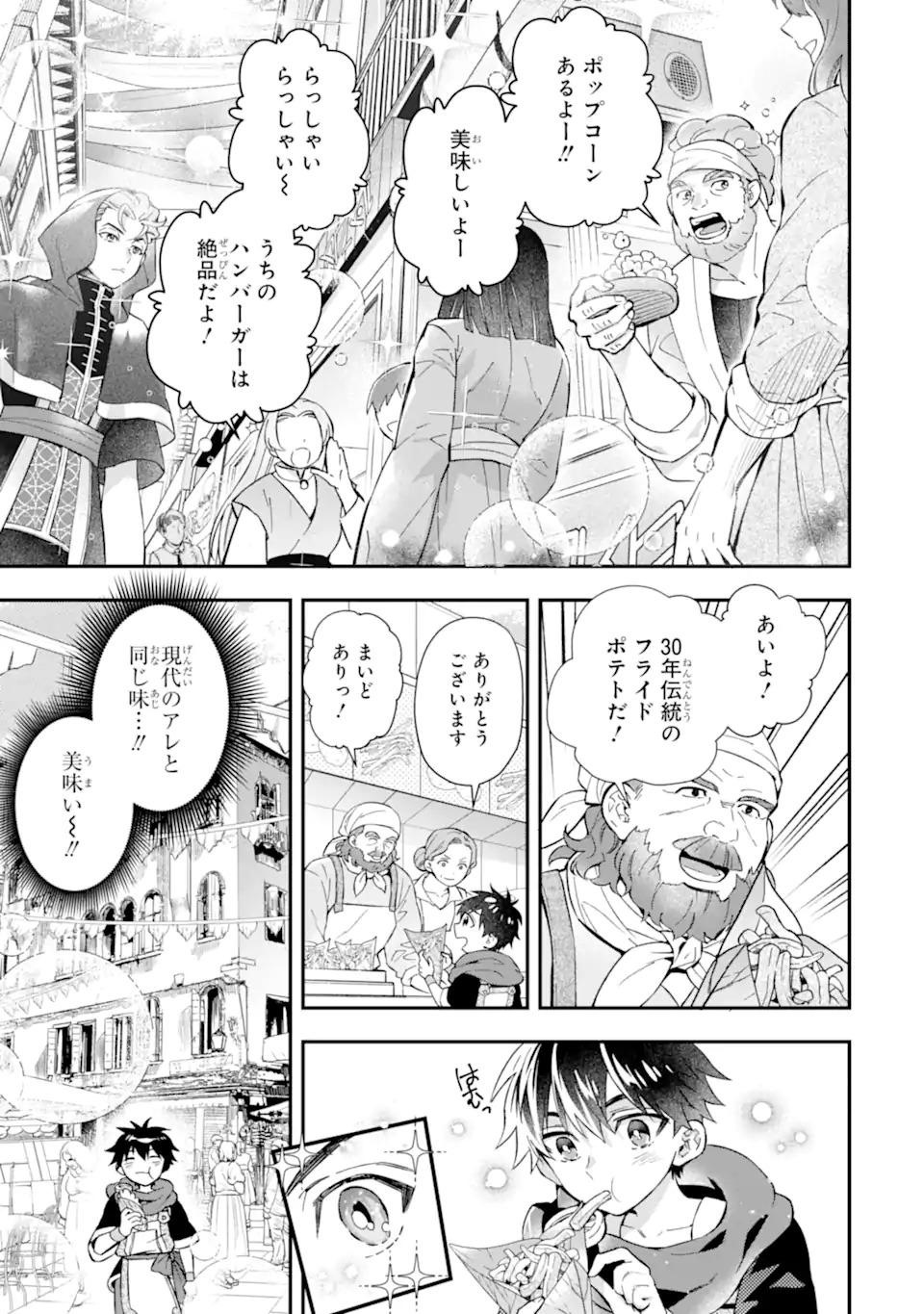 神達に拾われた男 第58.1話 - Page 1