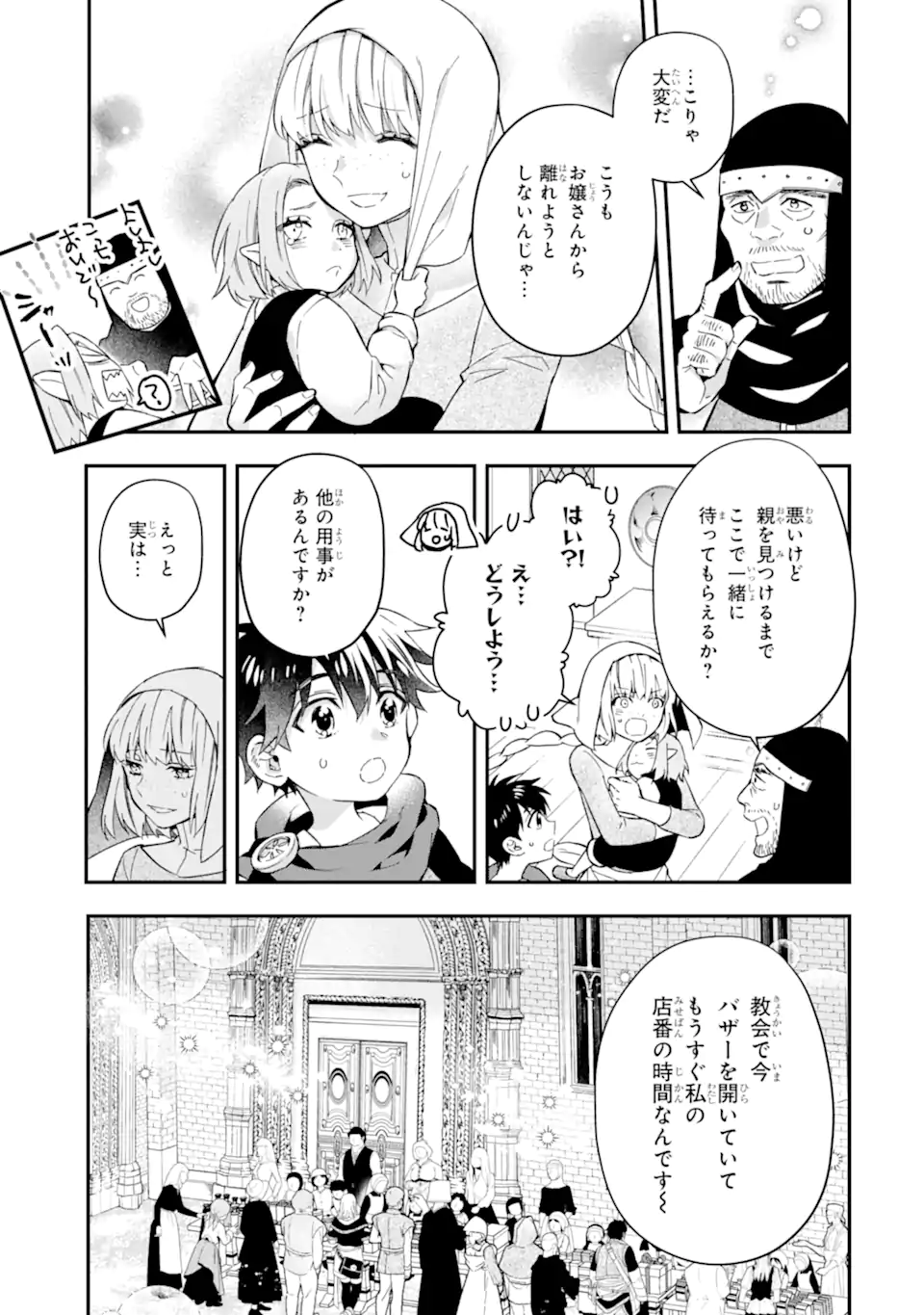 神達に拾われた男 第58.1話 - Page 11