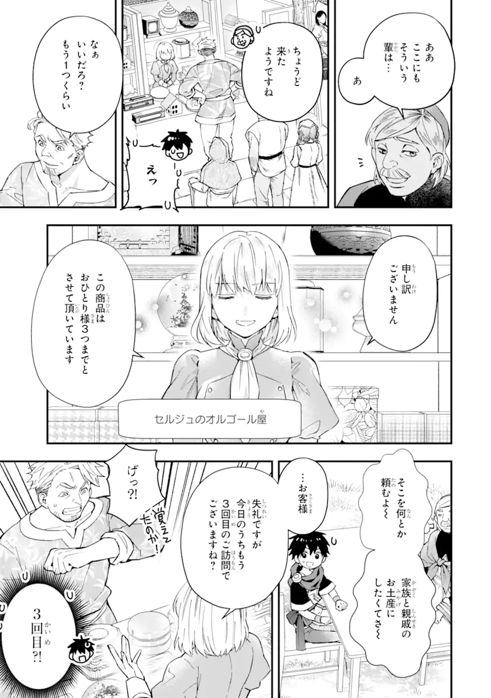 神達に拾われた男 第58.1話 - Page 13