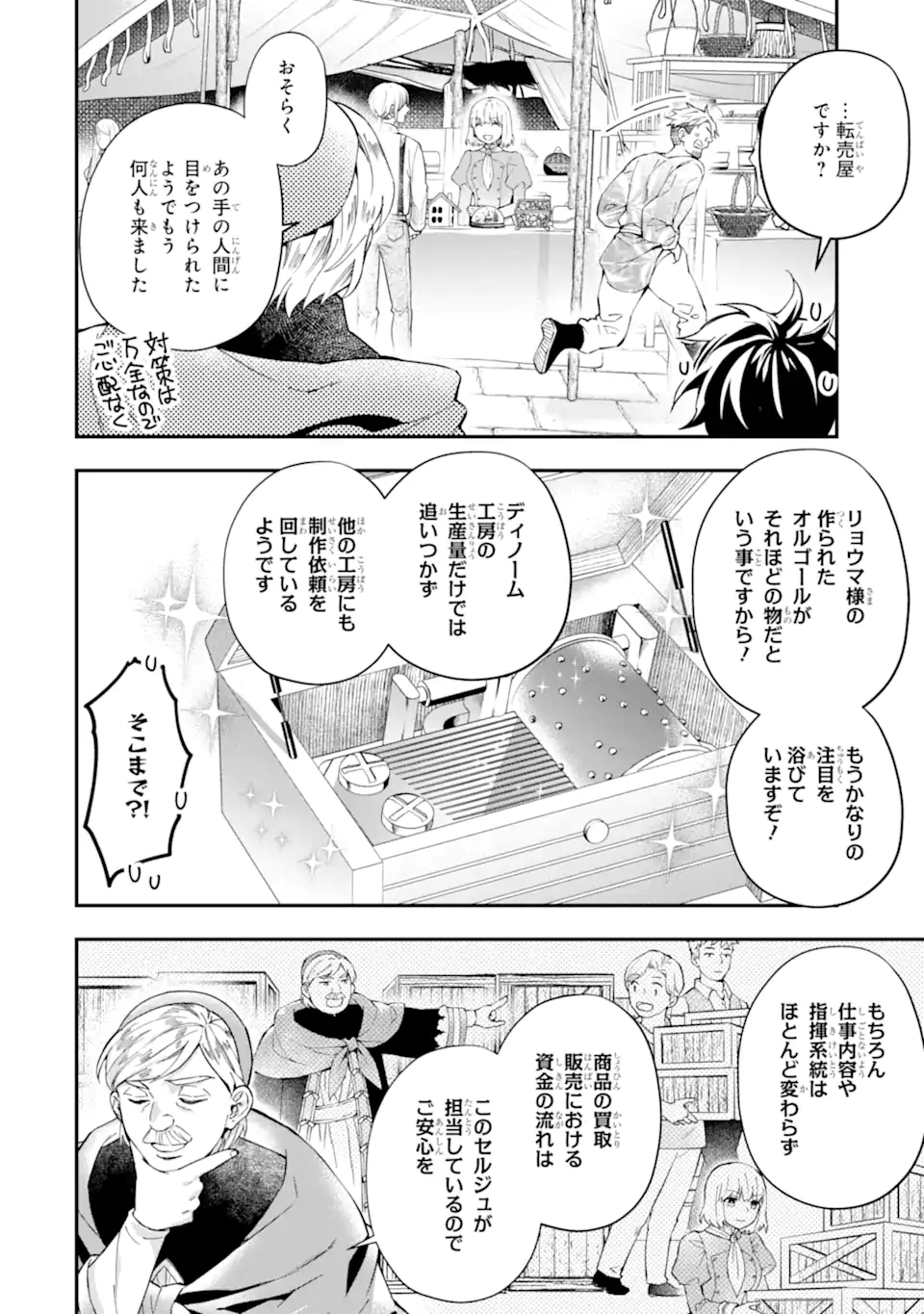 神達に拾われた男 第58.1話 - Page 14