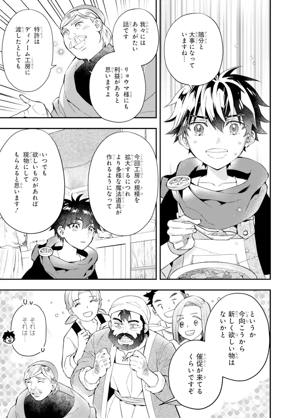 神達に拾われた男 第58.1話 - Page 15