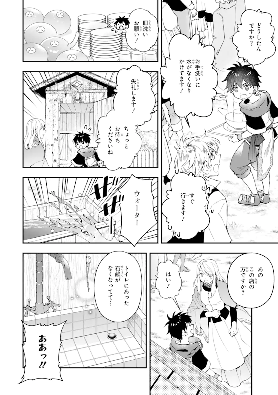 神達に拾われた男 第58.1話 - Page 18