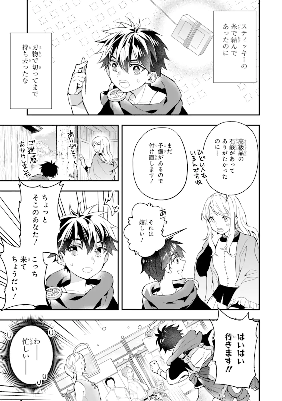 神達に拾われた男 第58.1話 - Page 19