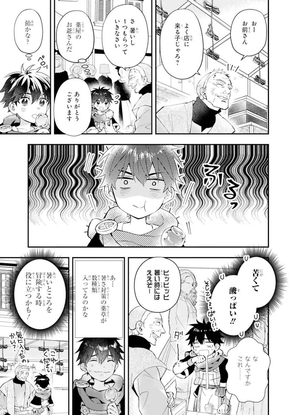 神達に拾われた男 第58.1話 - Page 3