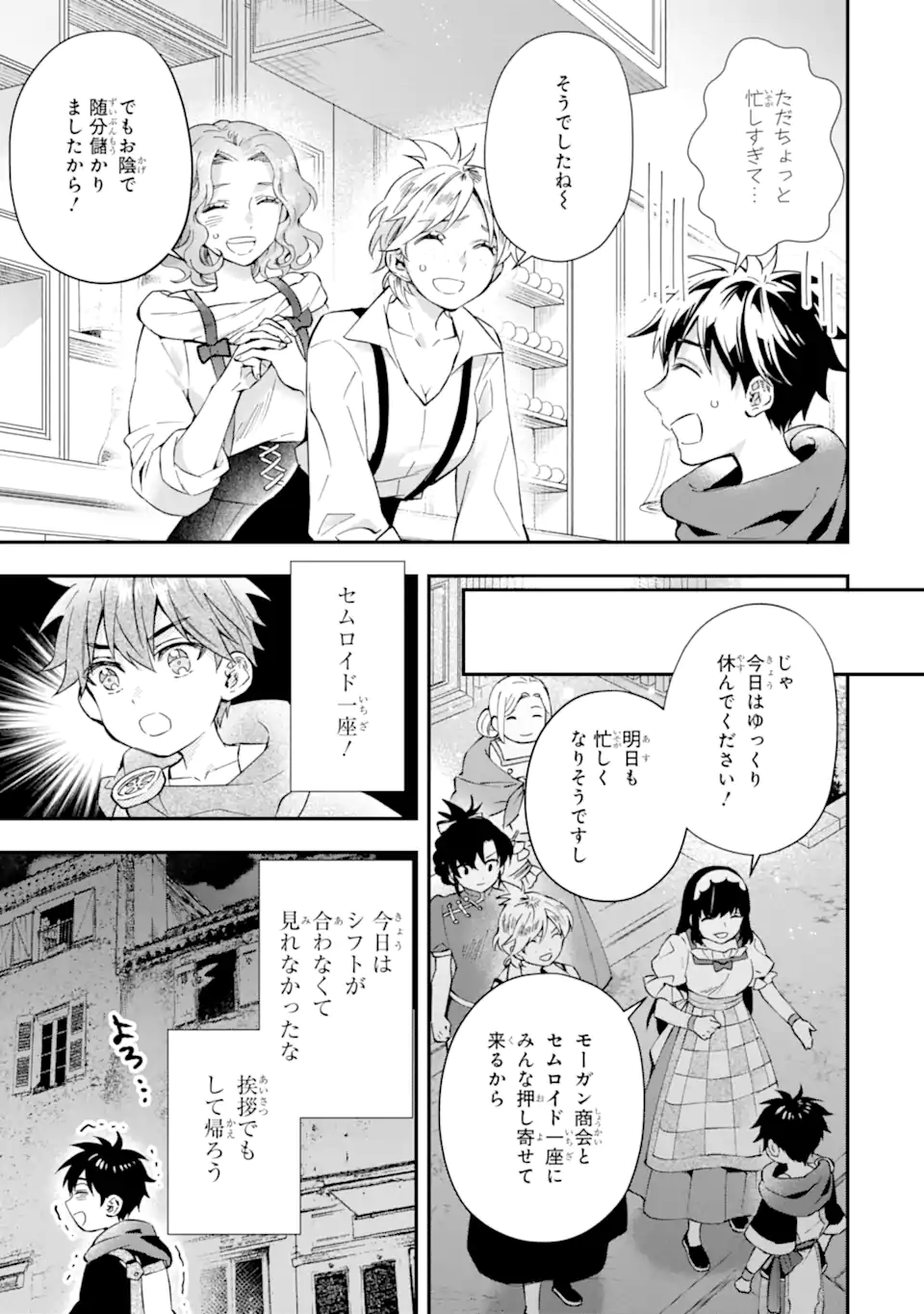 神達に拾われた男 第58.1話 - Page 21