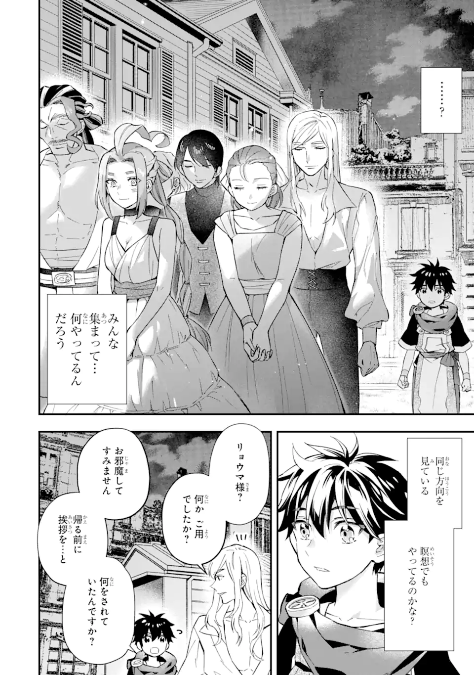 神達に拾われた男 第58.1話 - Page 22