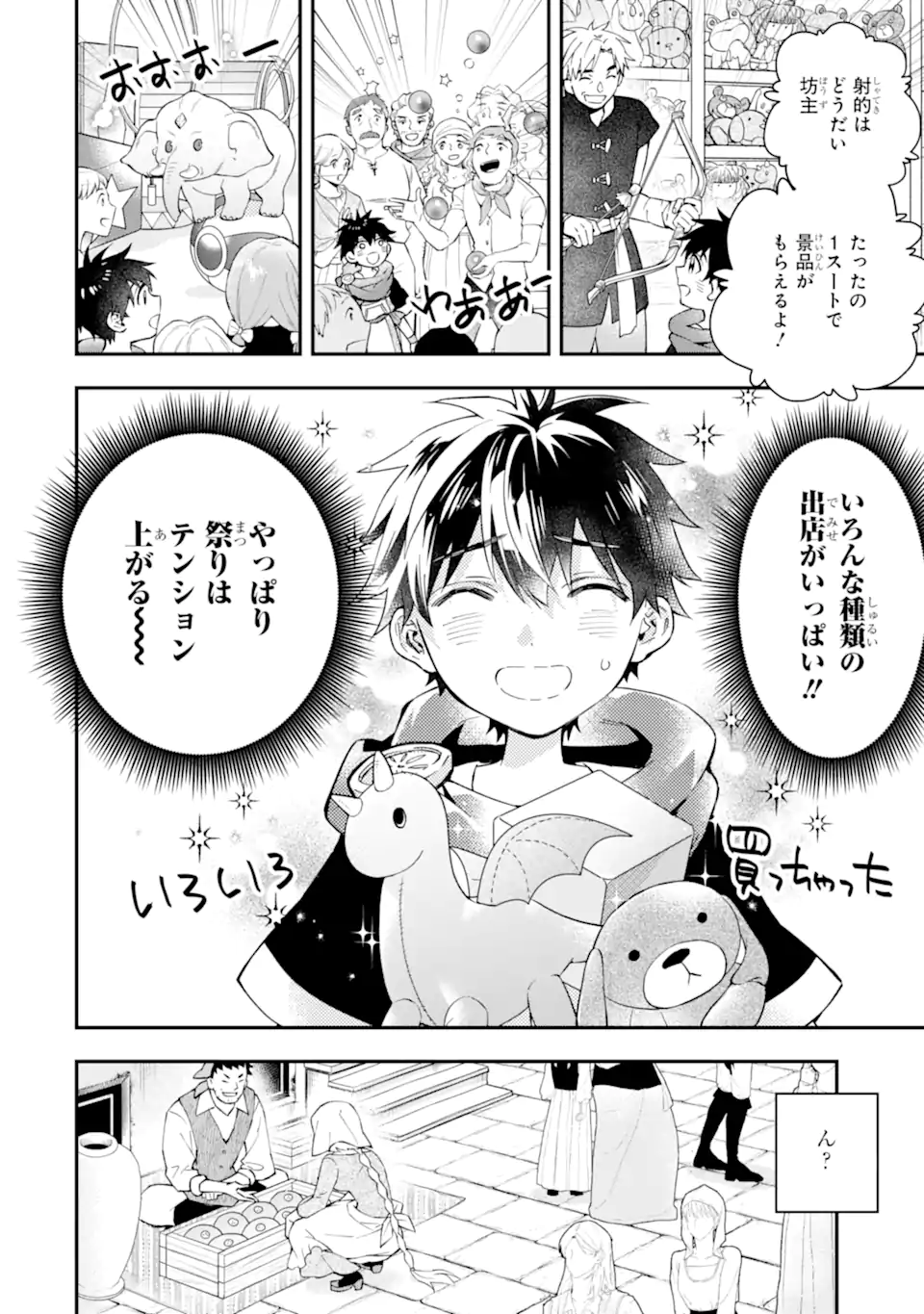 神達に拾われた男 第58.1話 - Page 4