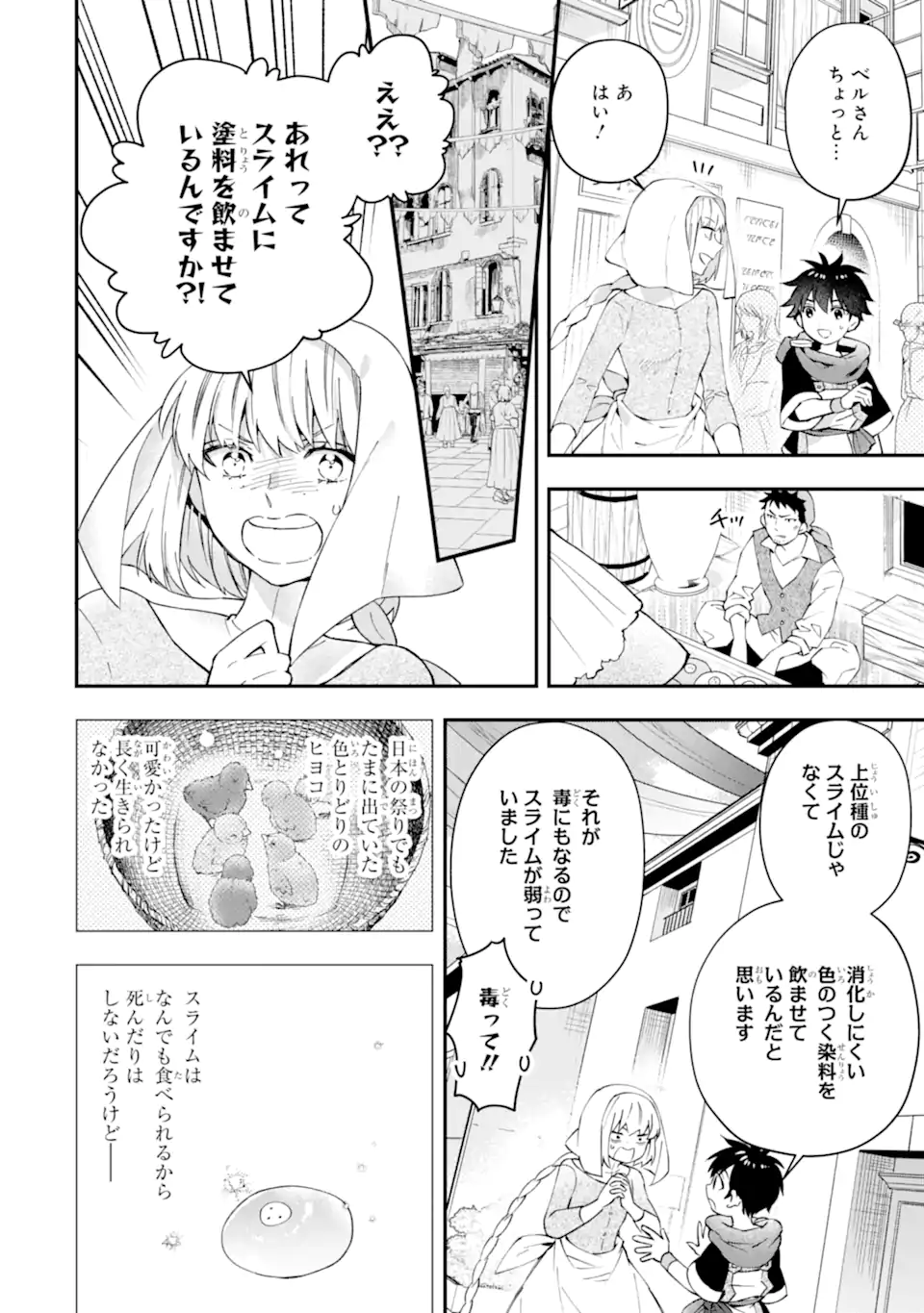 神達に拾われた男 第58.1話 - Page 6