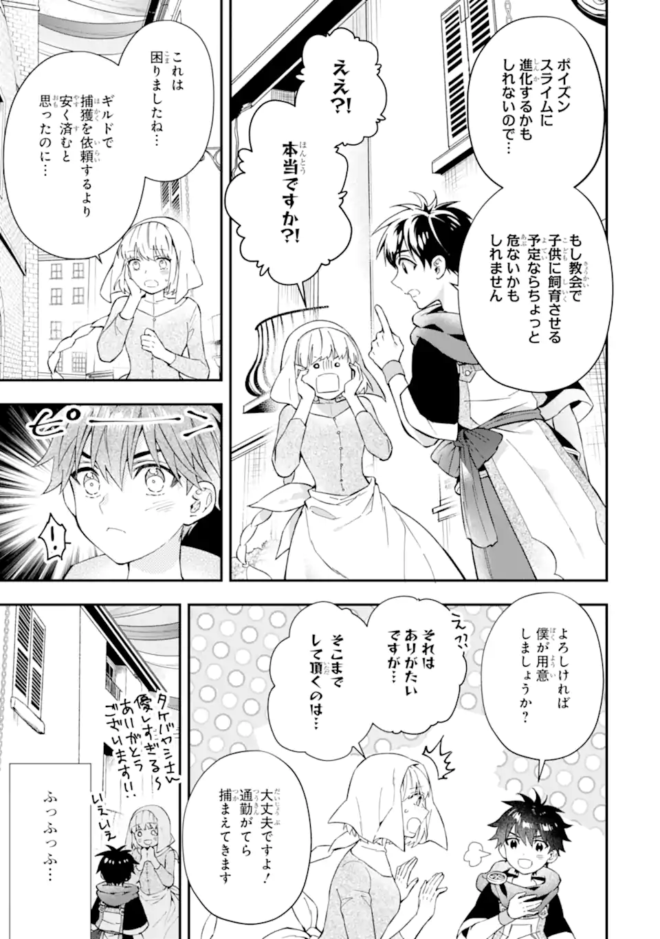 神達に拾われた男 第58.1話 - Page 7