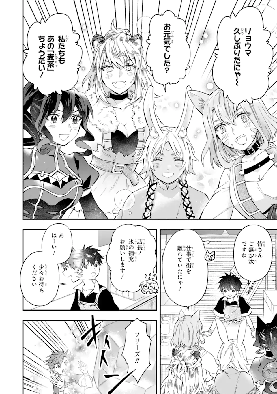 神達に拾われた男 第58.2話 - Page 12