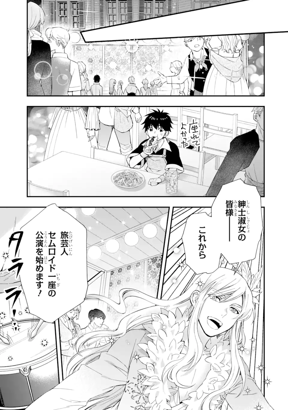 神達に拾われた男 第58.2話 - Page 15