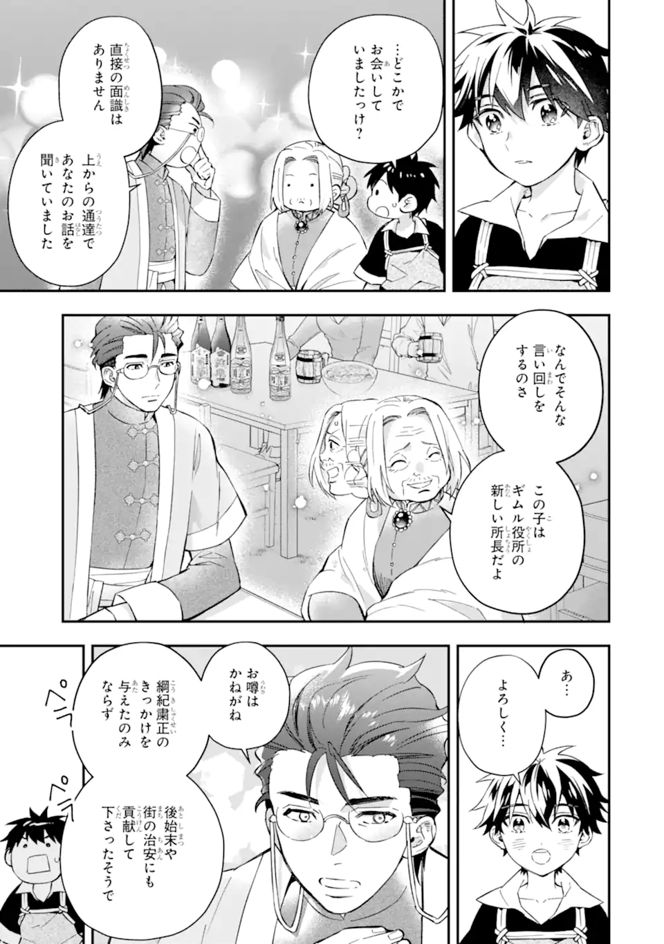 神達に拾われた男 第58.2話 - Page 19