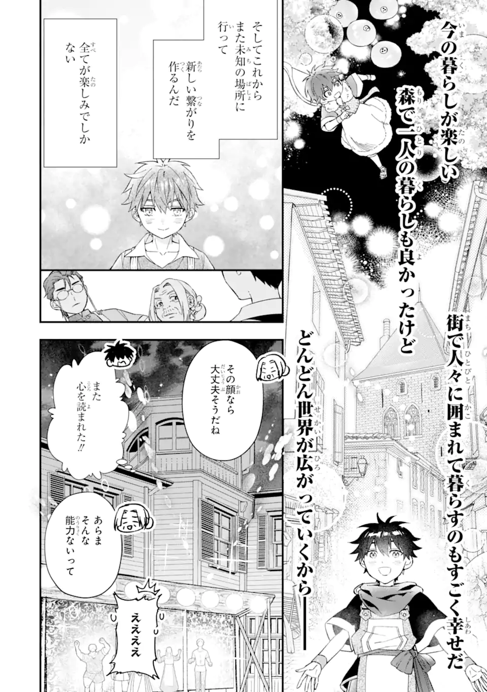 神達に拾われた男 第58.2話 - Page 22