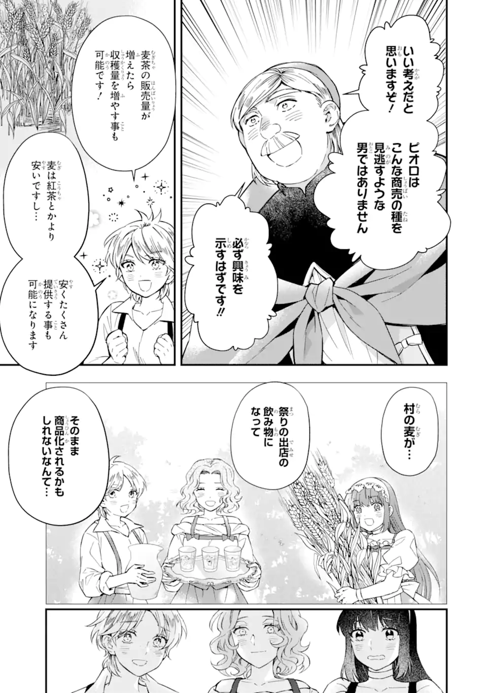 神達に拾われた男 第59.1話 - Page 11