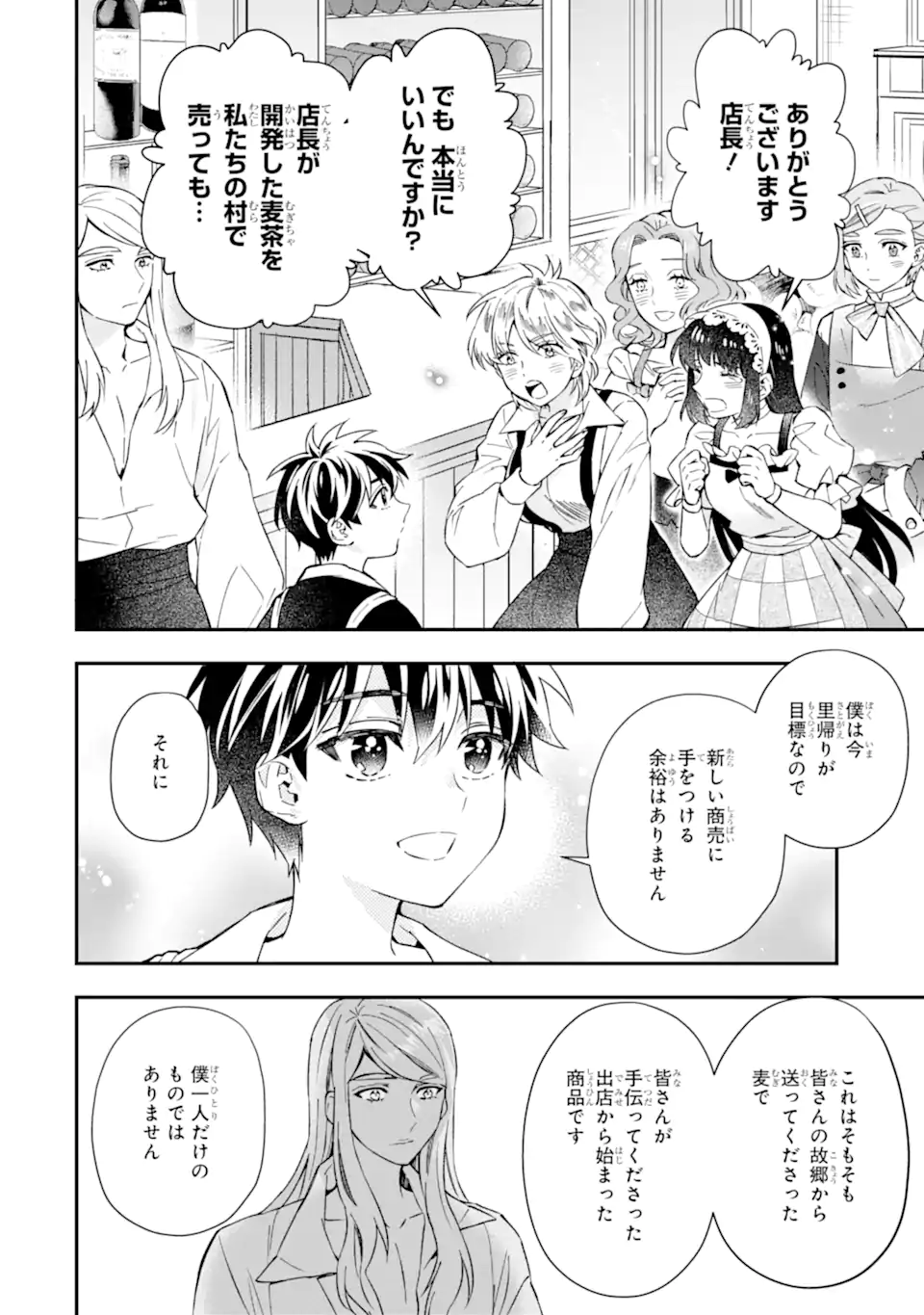 神達に拾われた男 第59.1話 - Page 12