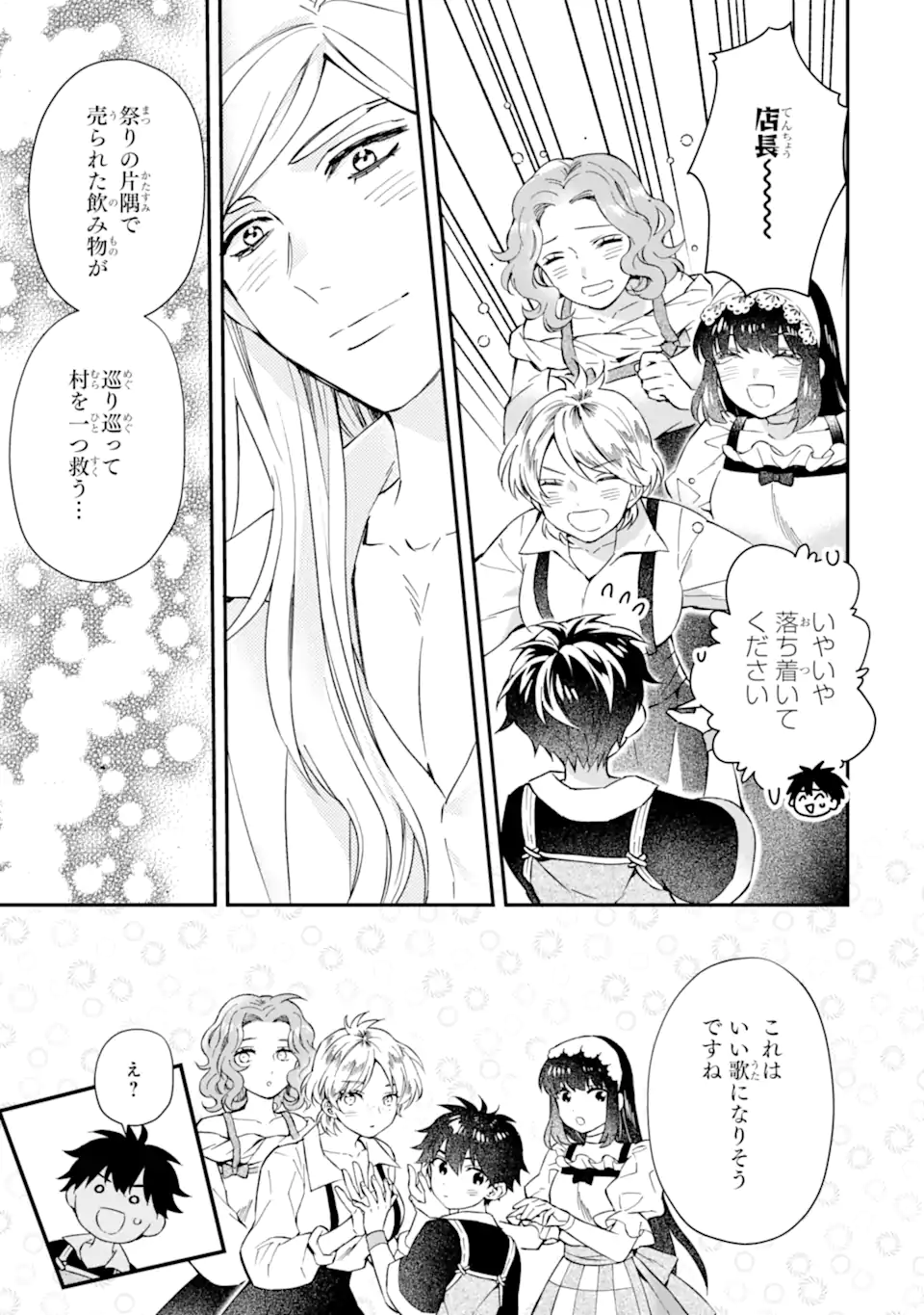 神達に拾われた男 第59.1話 - Page 13