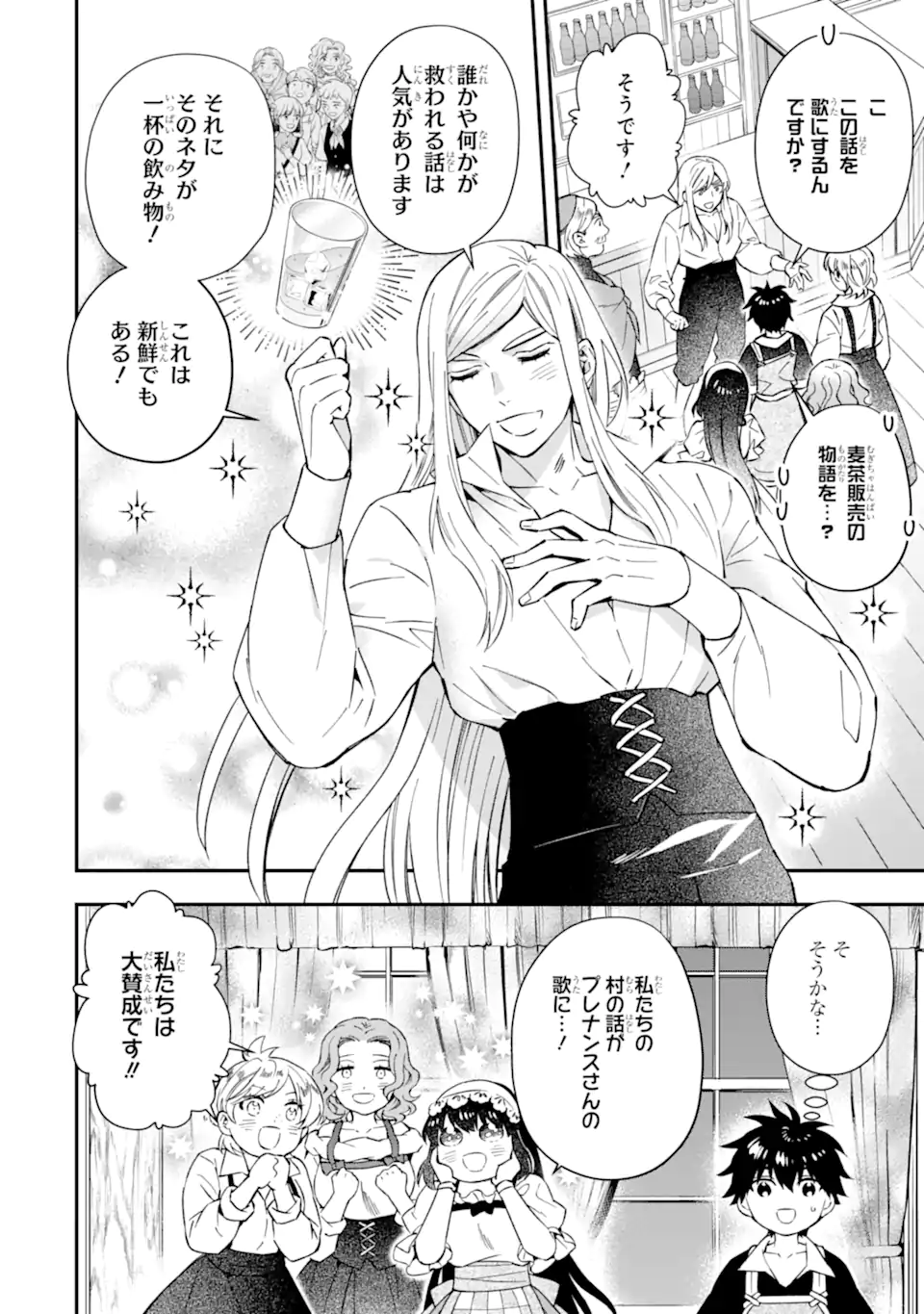 神達に拾われた男 第59.1話 - Page 14