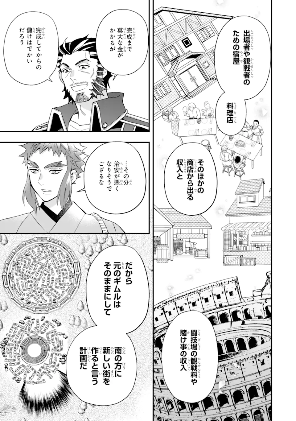 神達に拾われた男 第59.2話 - Page 15