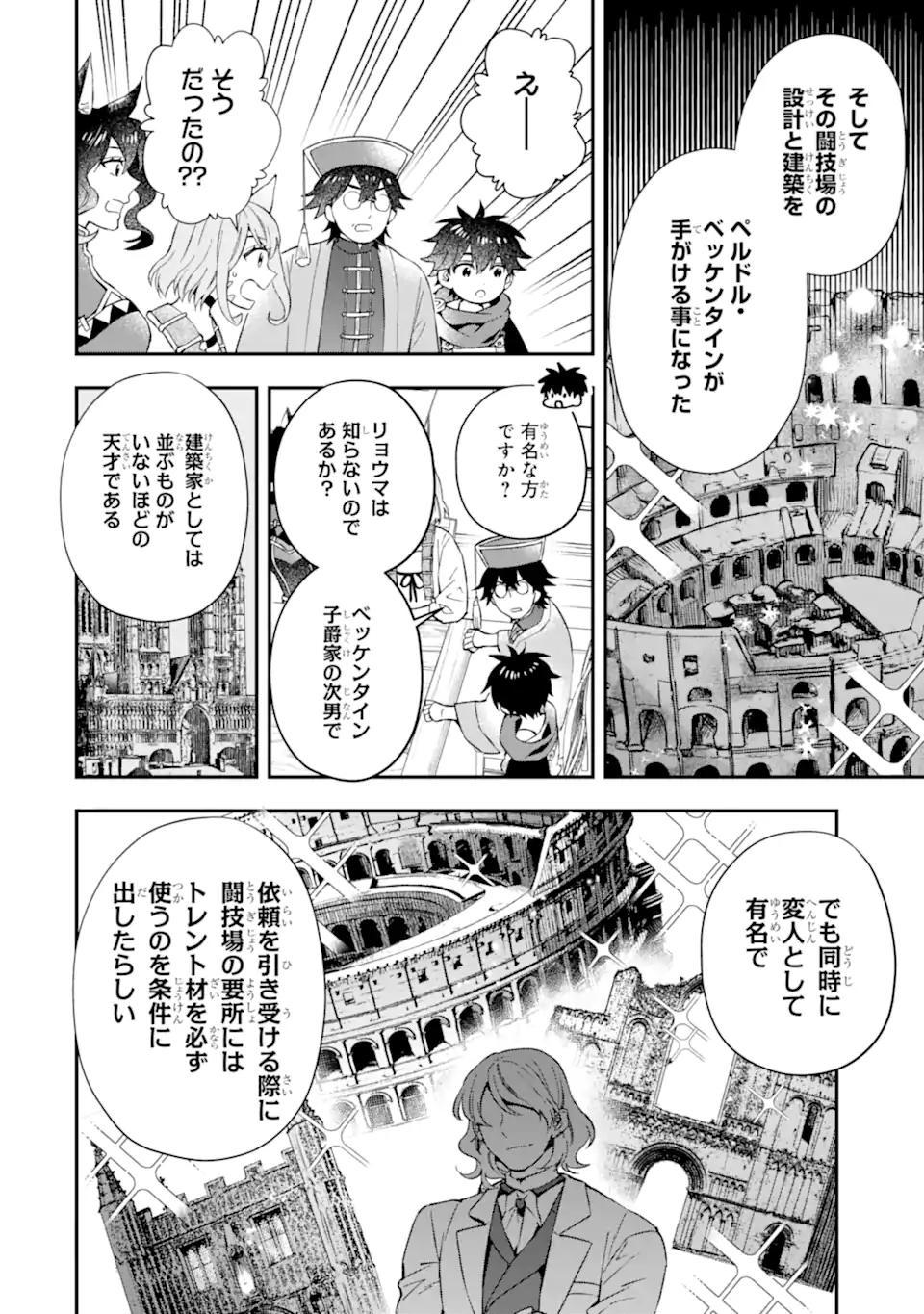 神達に拾われた男 第59.2話 - Page 16