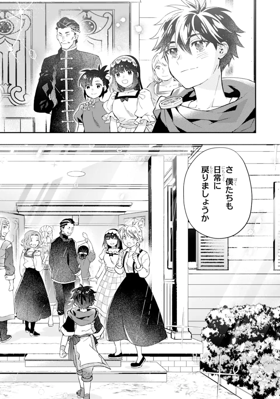 神達に拾われた男 第59.2話 - Page 6