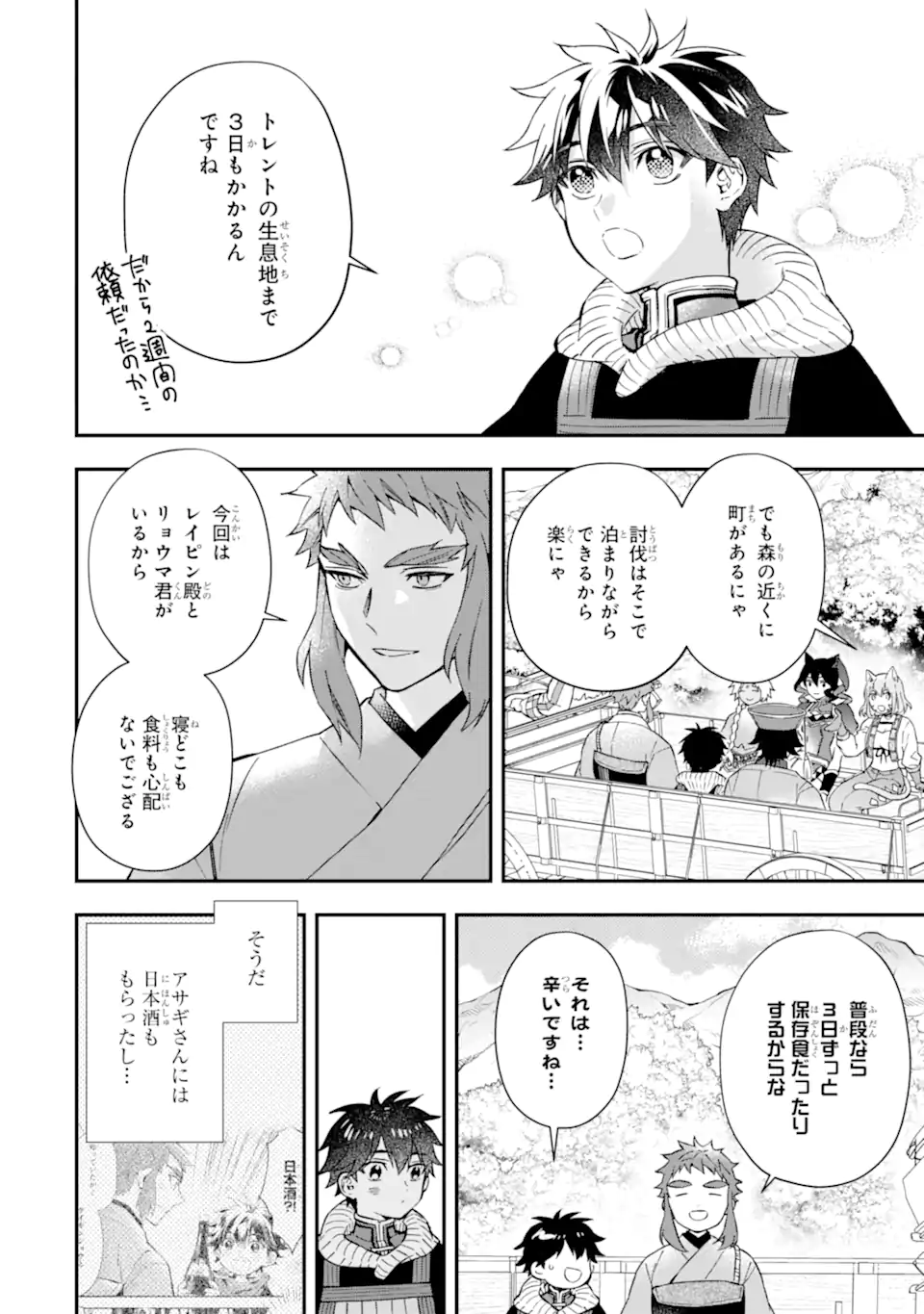 神達に拾われた男 第60.1話 - Page 4