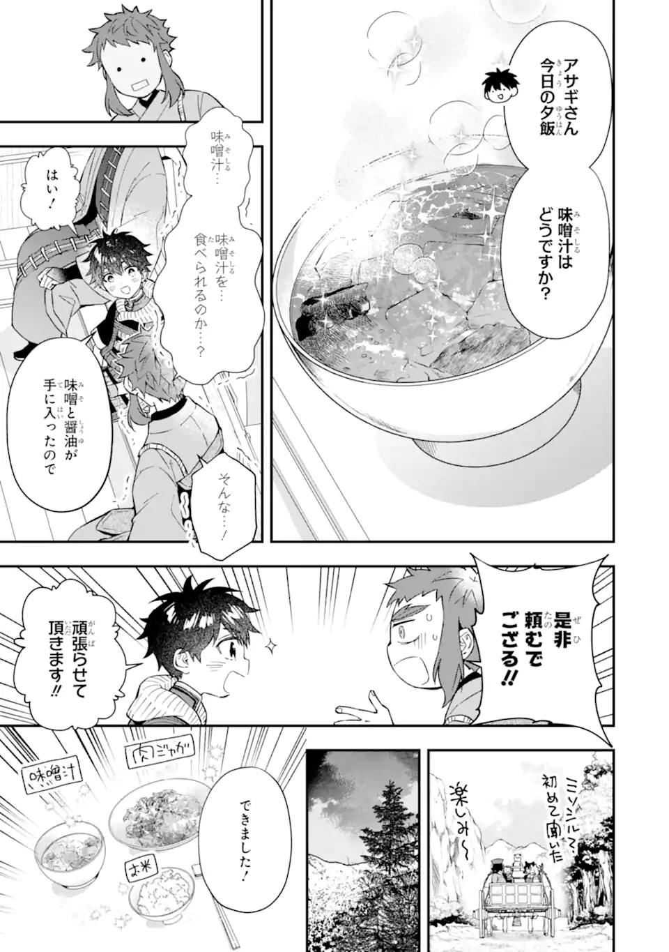 神達に拾われた男 第60.1話 - Page 5