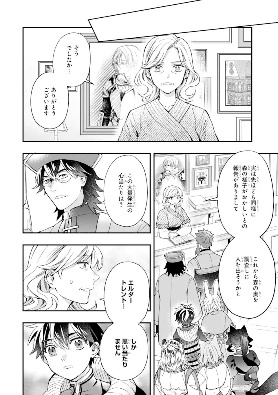 神達に拾われた男 第60.2話 - Page 2