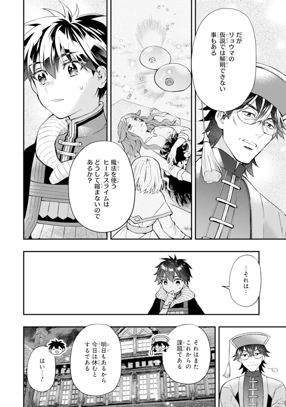 神達に拾われた男 第60.2話 - Page 12