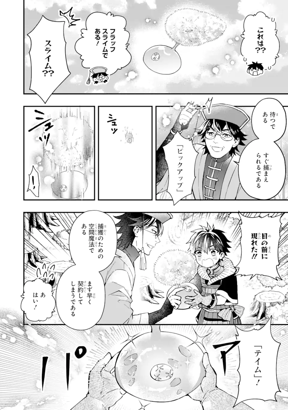 神達に拾われた男 第60.2話 - Page 16