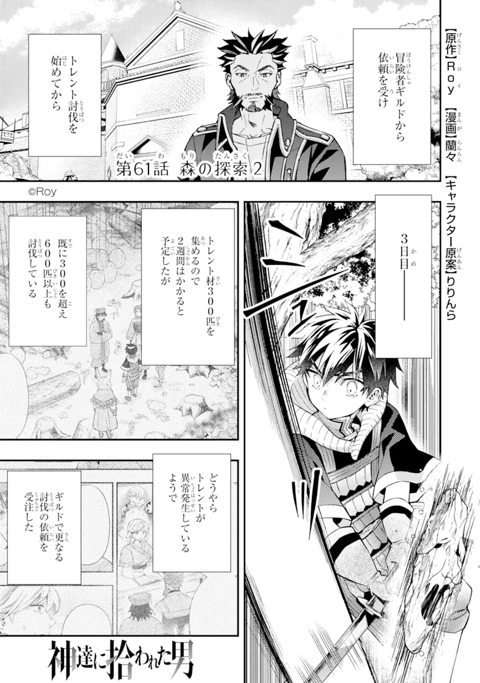 神達に拾われた男 第61.1話 - Page 1