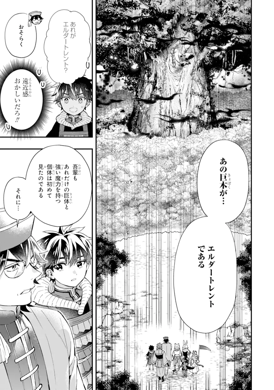 神達に拾われた男 第61.1話 - Page 11