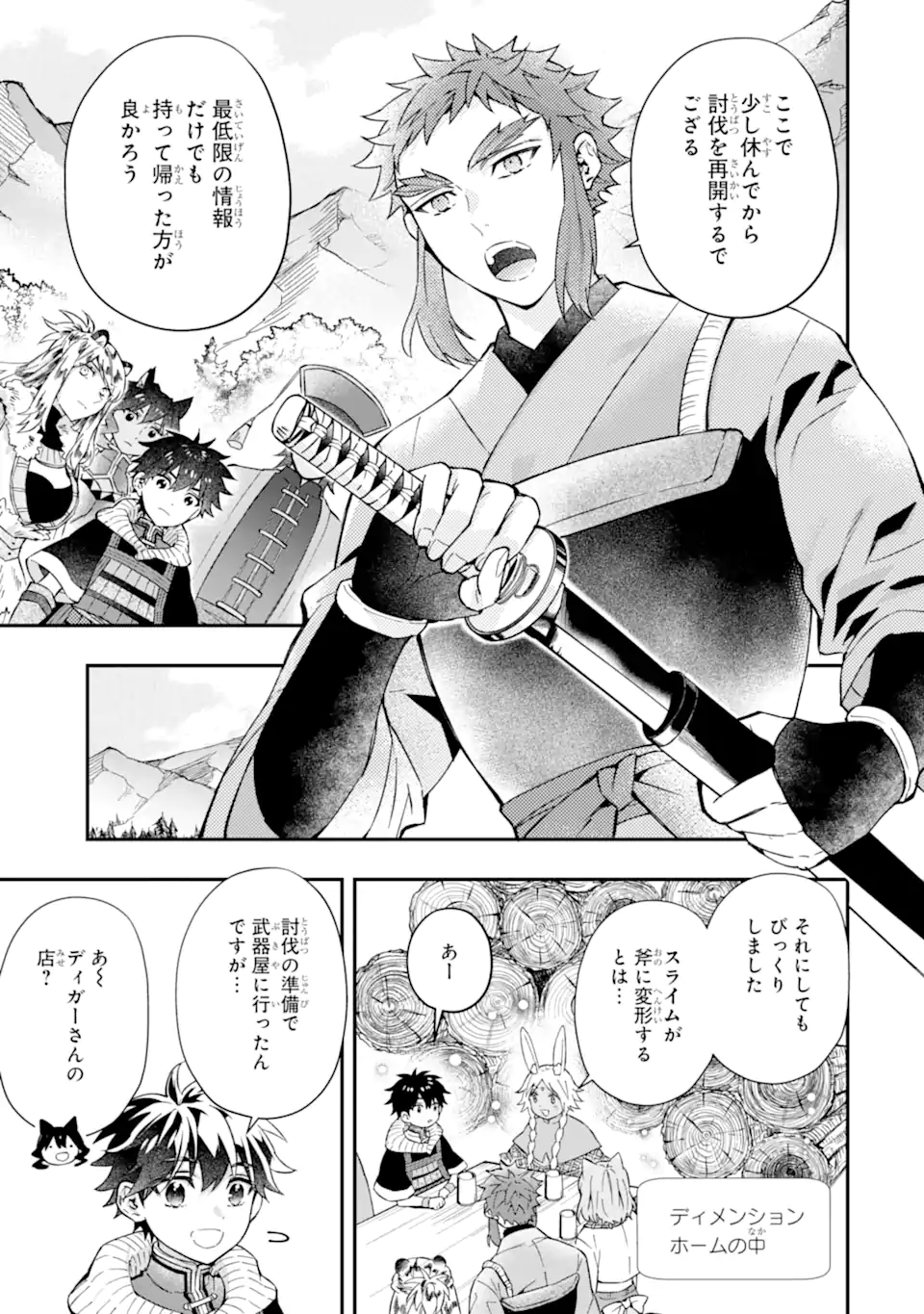 神達に拾われた男 第61.1話 - Page 13