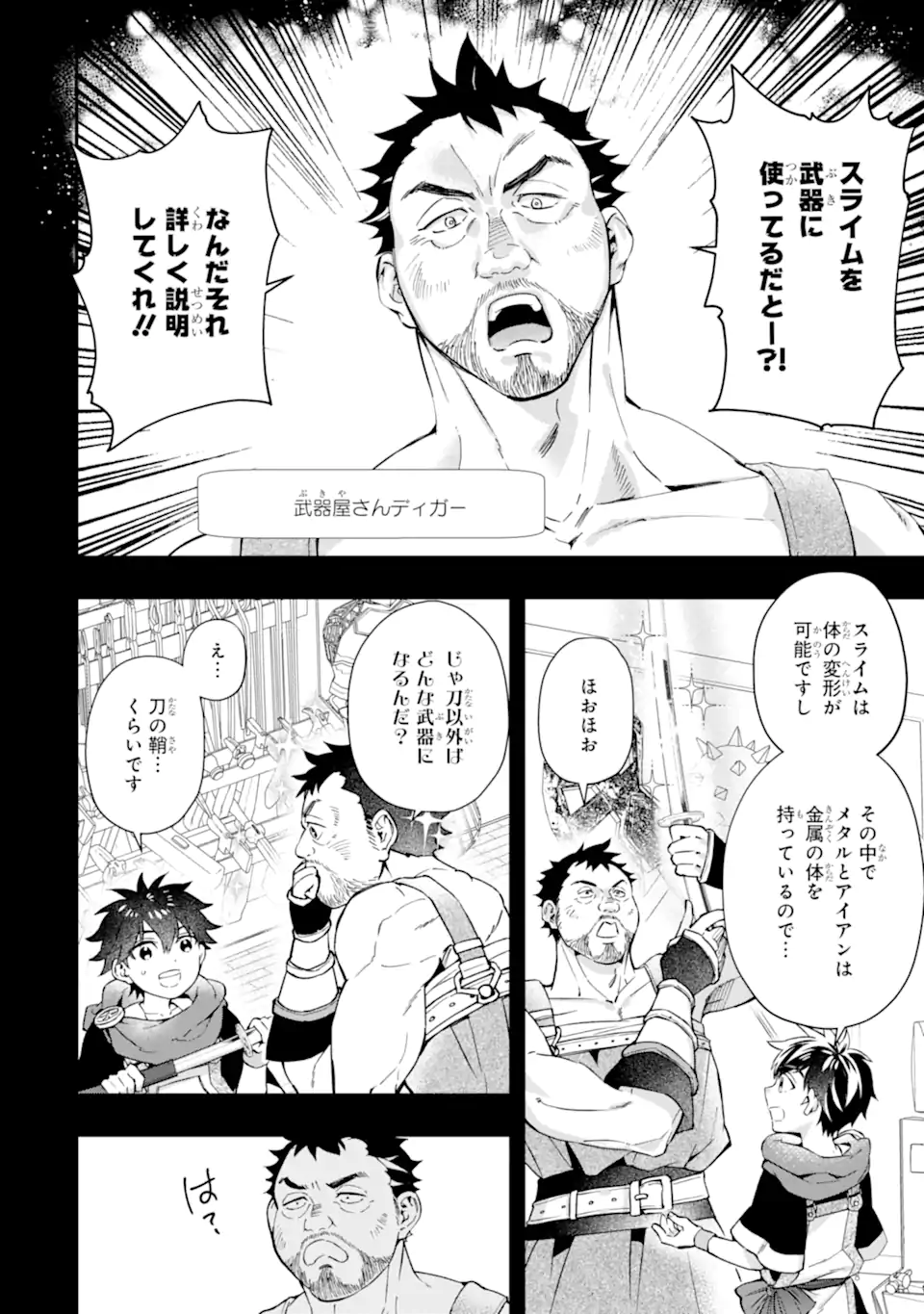 神達に拾われた男 第61.1話 - Page 14