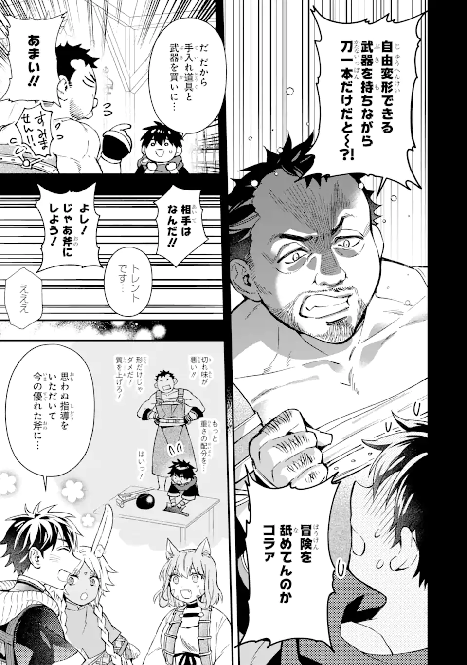 神達に拾われた男 第61.1話 - Page 15