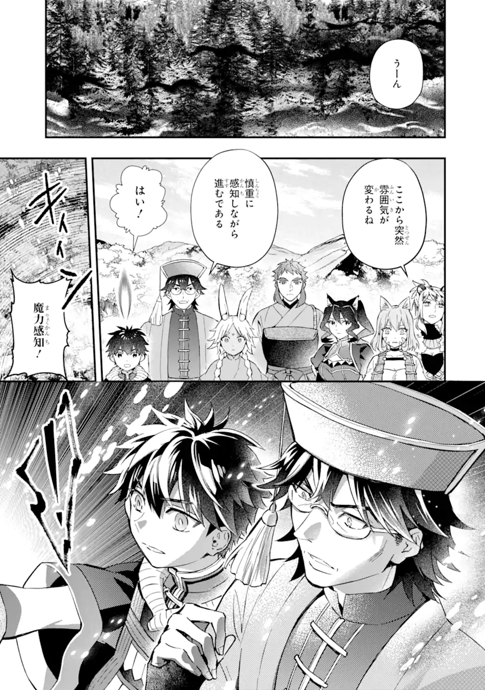 神達に拾われた男 第61.1話 - Page 3