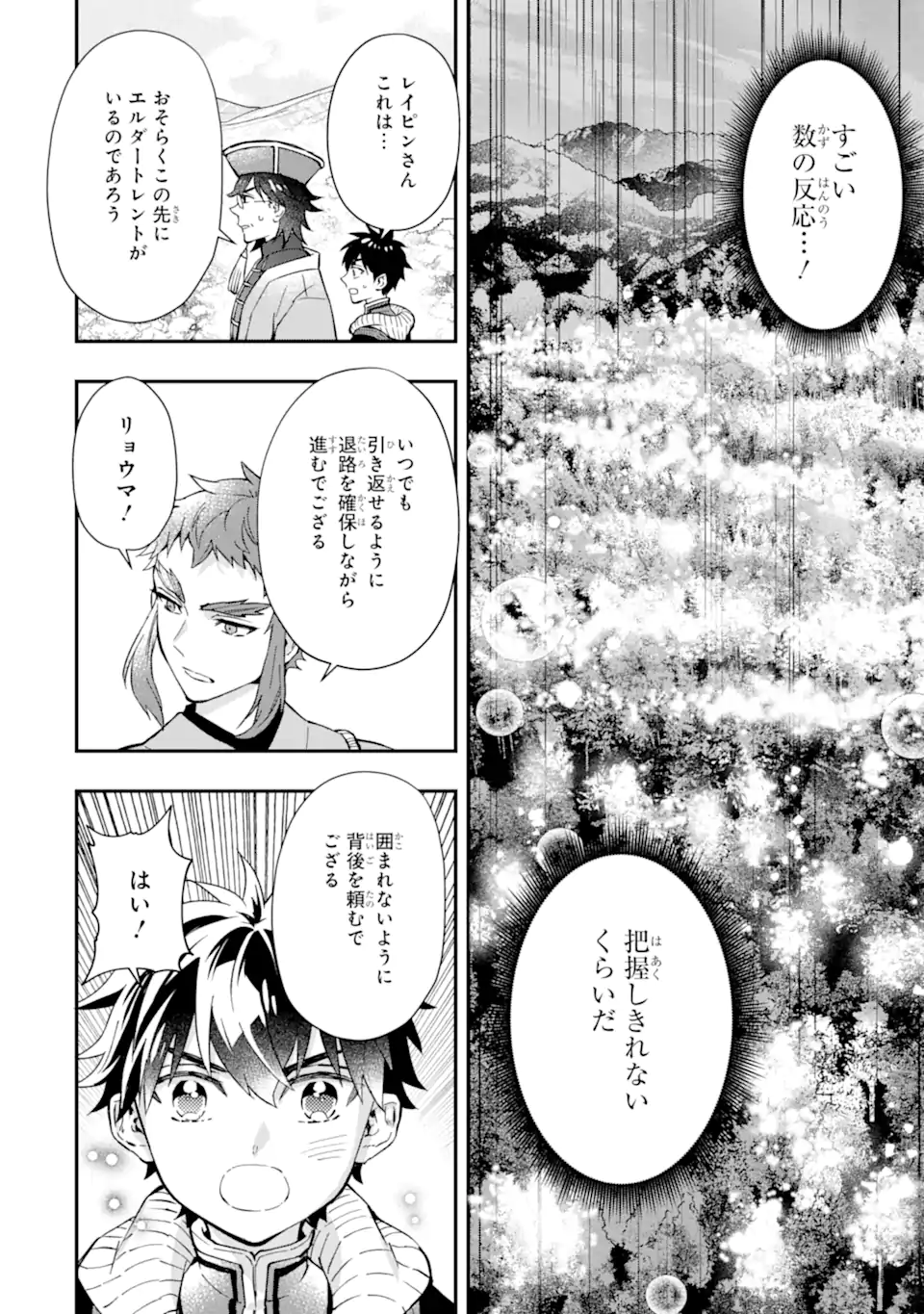 神達に拾われた男 第61.1話 - Page 4