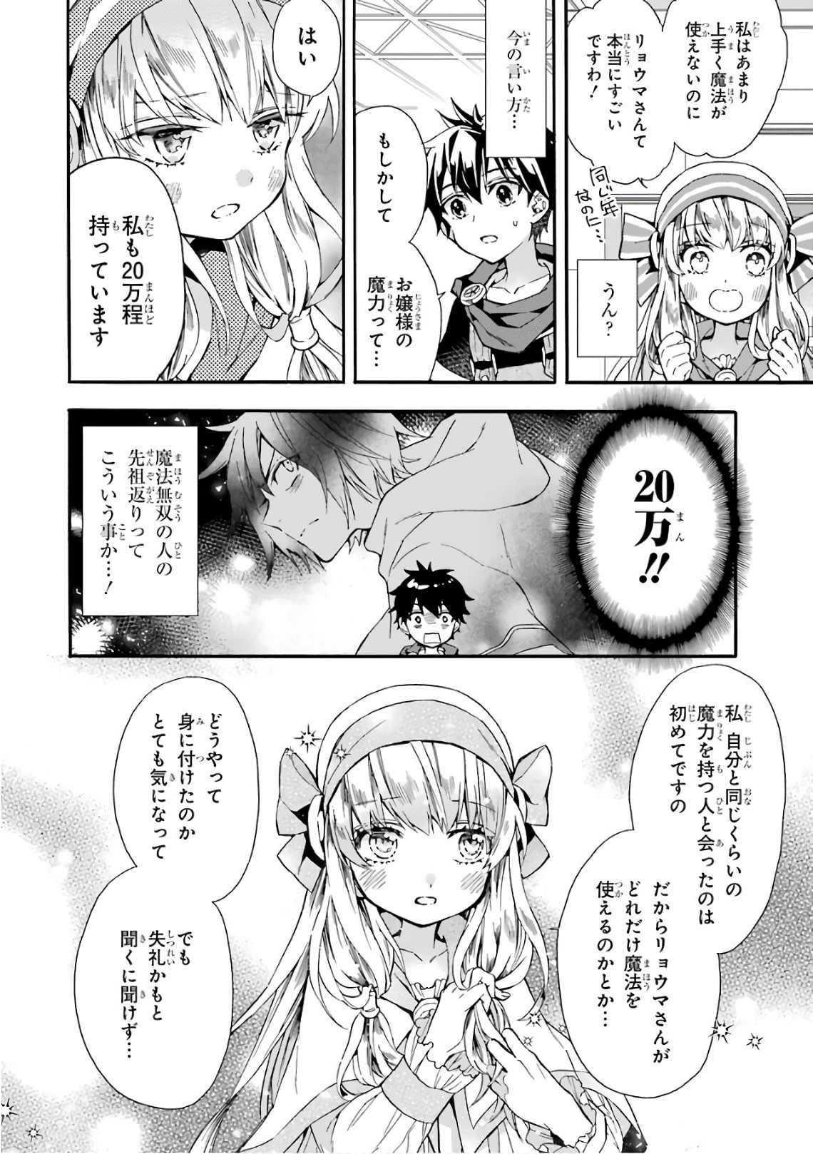 神達に拾われた男 第7話 - Page 24