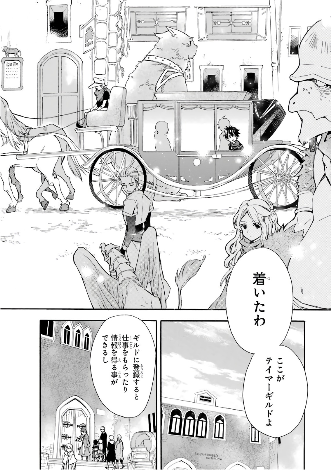 神達に拾われた男 第7話 - Page 30