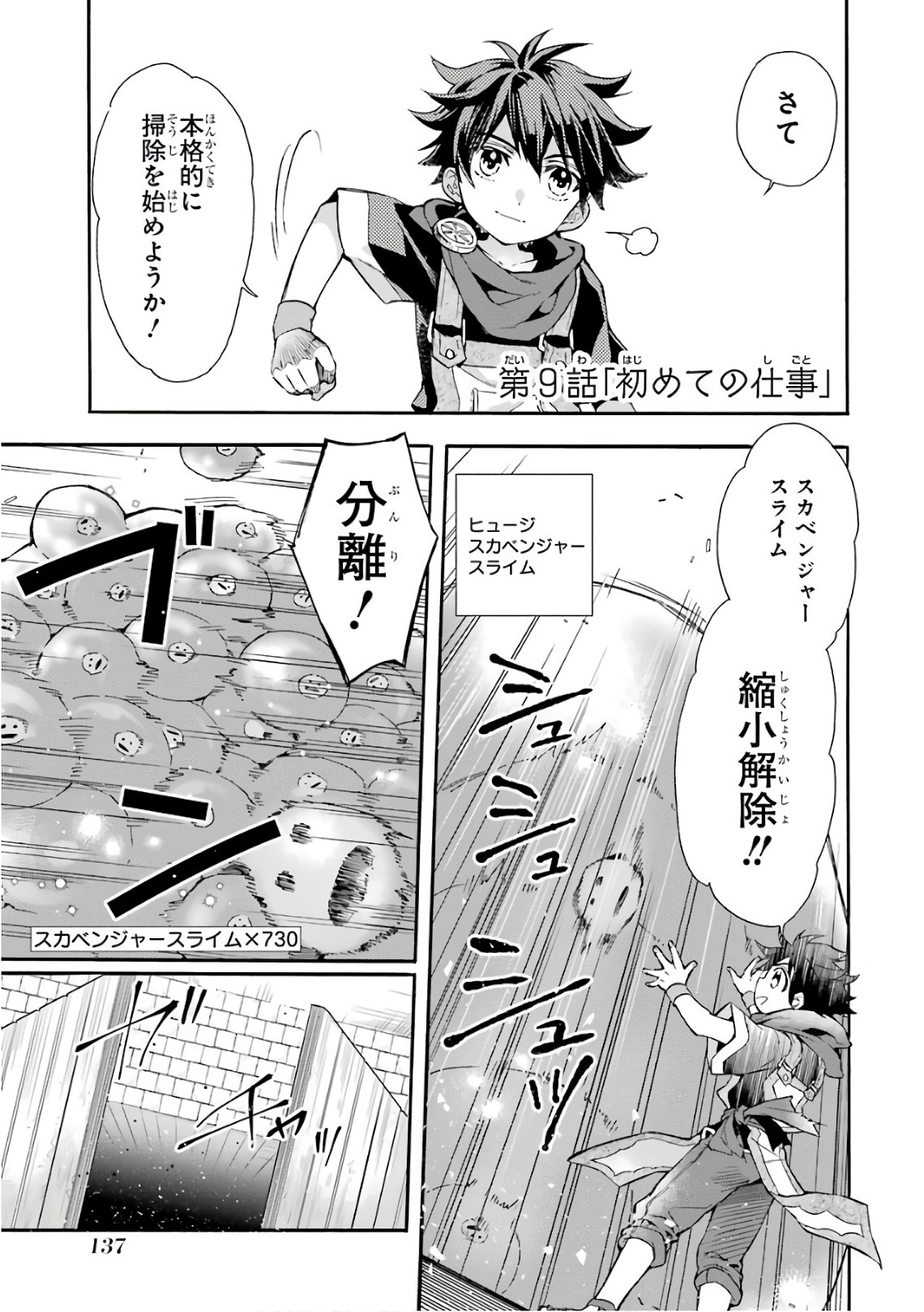 神達に拾われた男 第9話 - Page 1