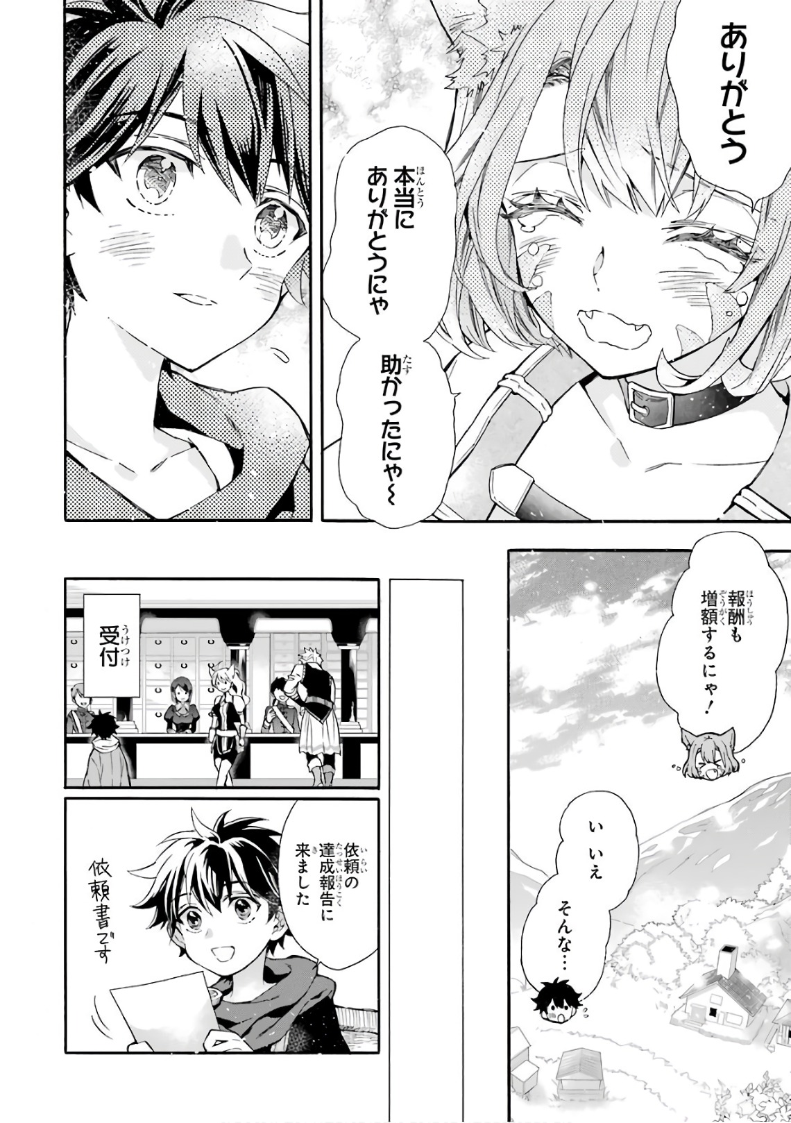 神達に拾われた男 第9話 - Page 12