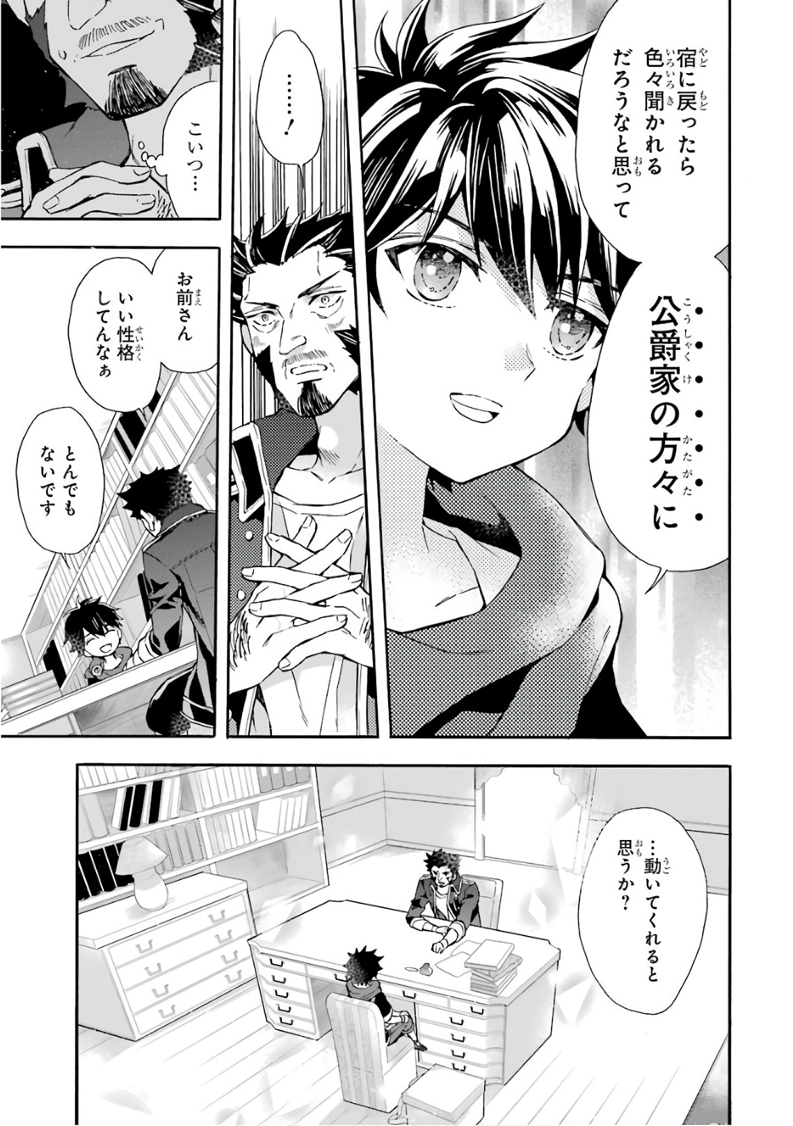 神達に拾われた男 第9話 - Page 23