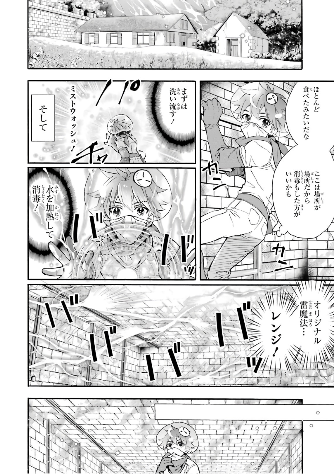 神達に拾われた男 第9話 - Page 34