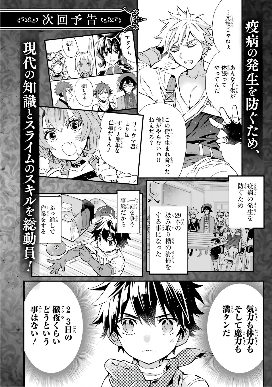 神達に拾われた男 第9話 - Page 39