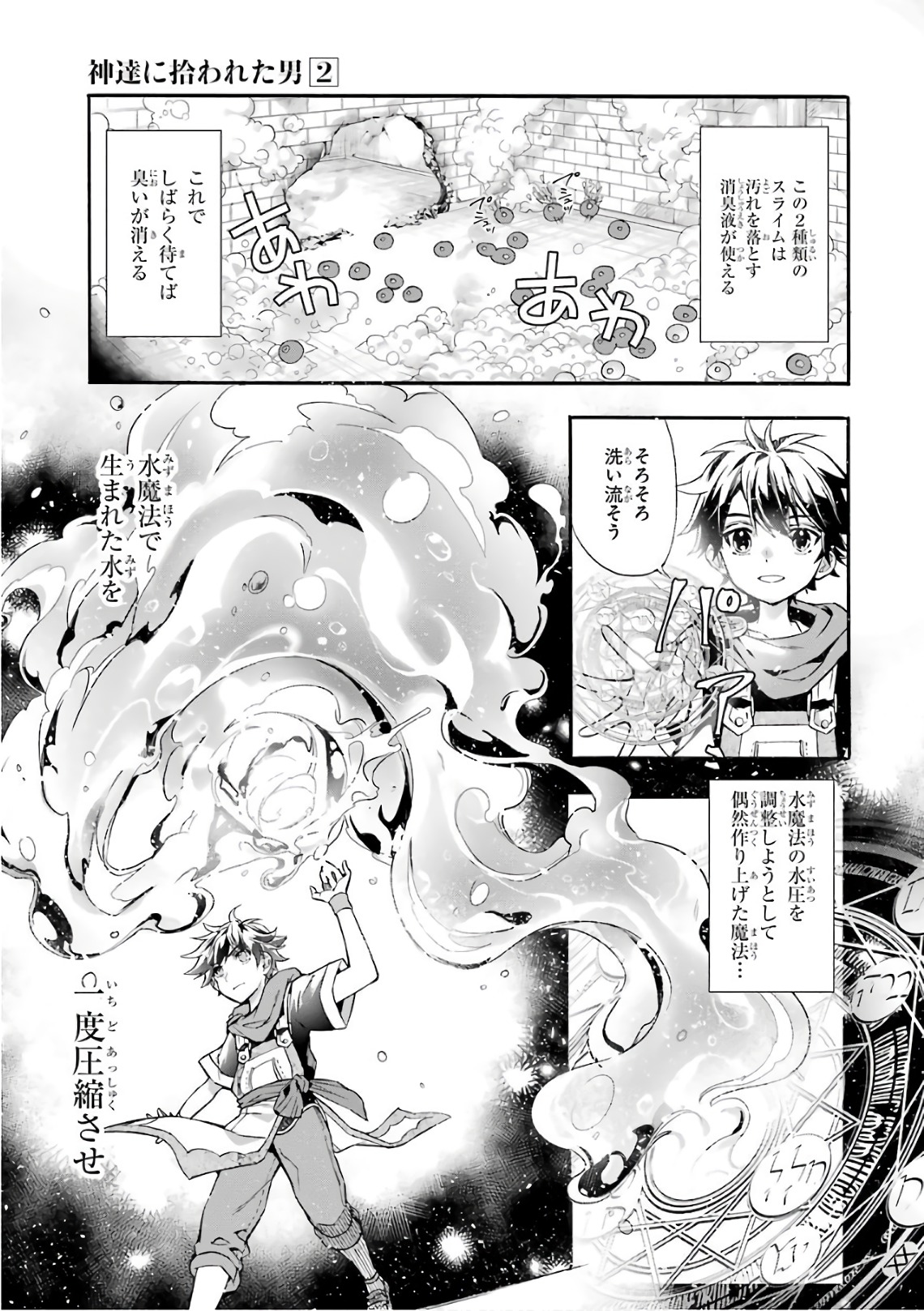 神達に拾われた男 第9話 - Page 7