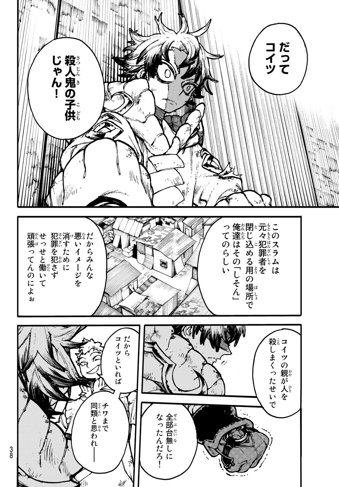 ガチアクタ 第1話 - Page 23