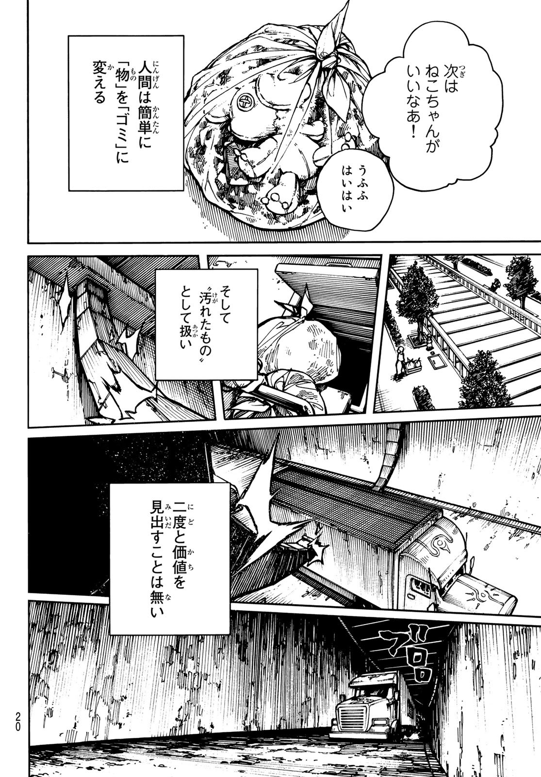 ガチアクタ 第1話 - Page 5