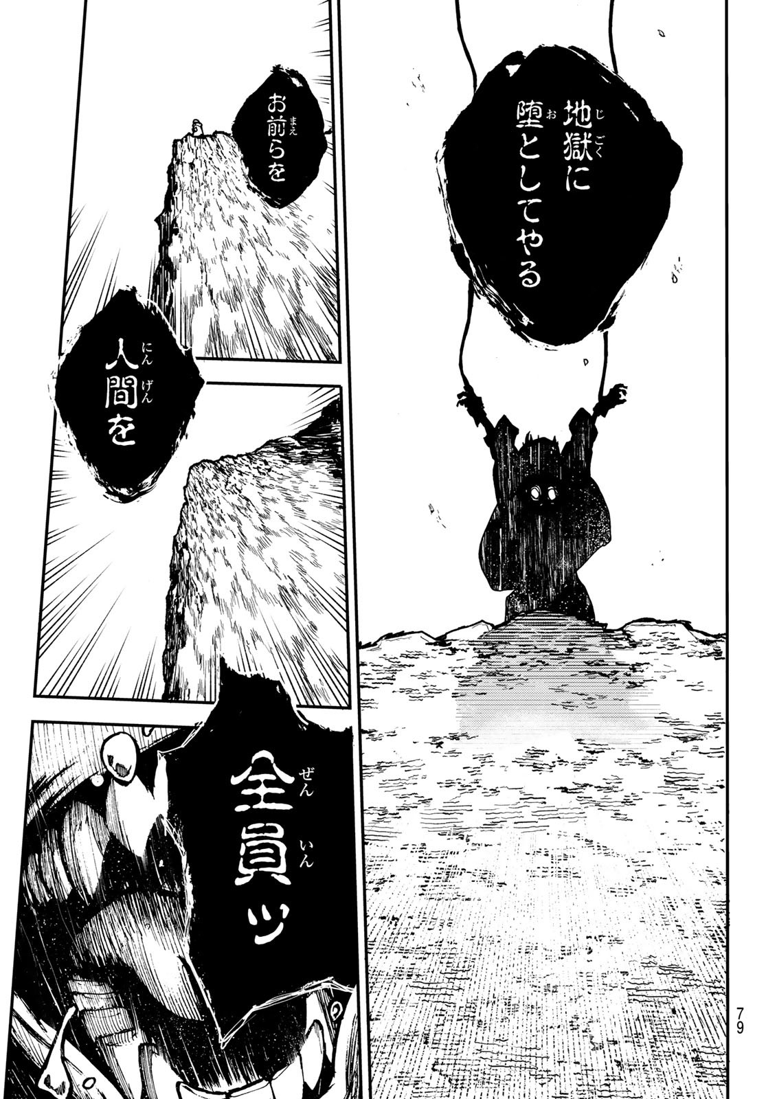 ガチアクタ 第1話 - Page 64
