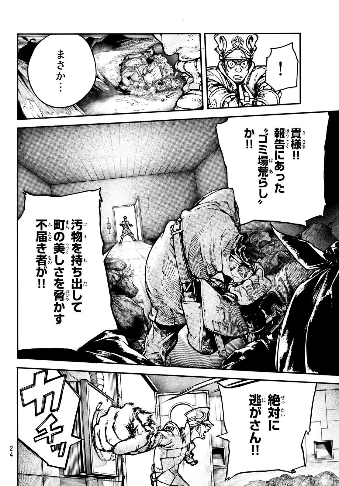 ガチアクタ 第1話 - Page 9