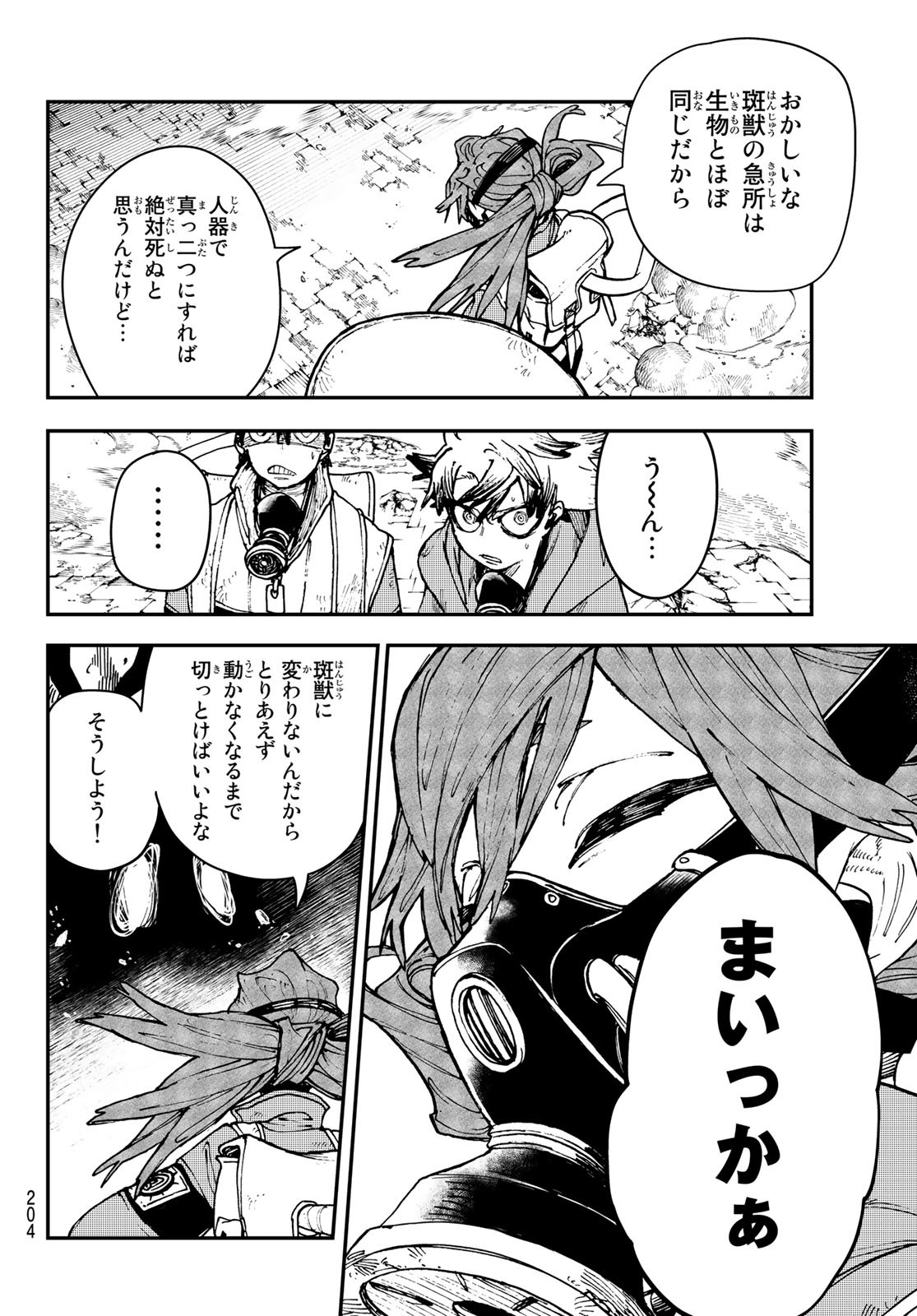ガチアクタ 第10話 - Page 4